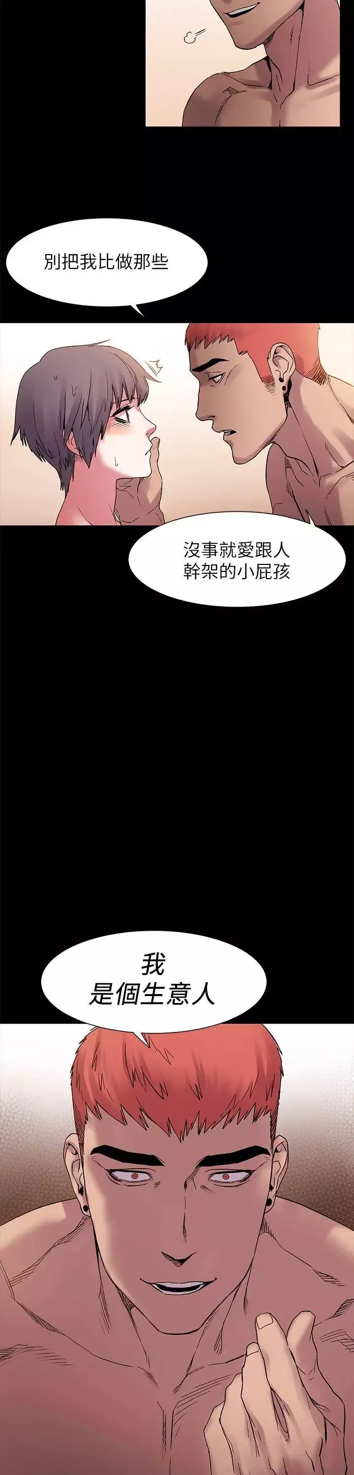 衝突第12話-你是幹嘛的?