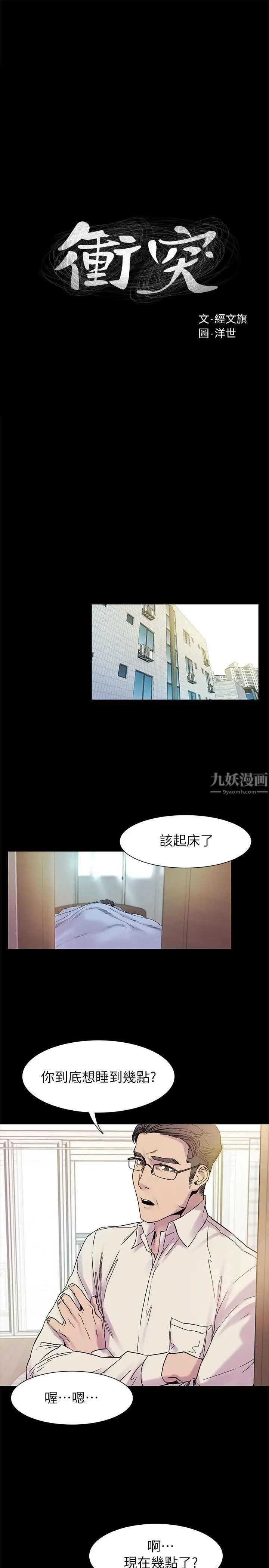 衝突第13话-大家好