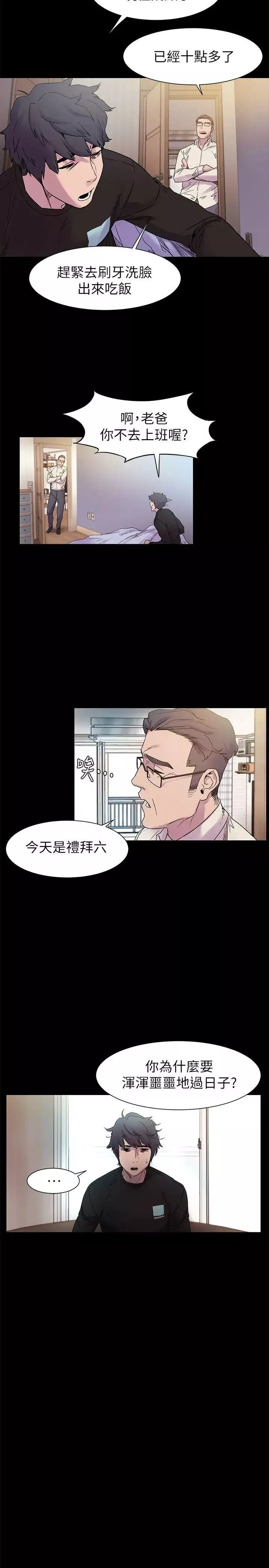 衝突-第13话-大家好 - 图片 4