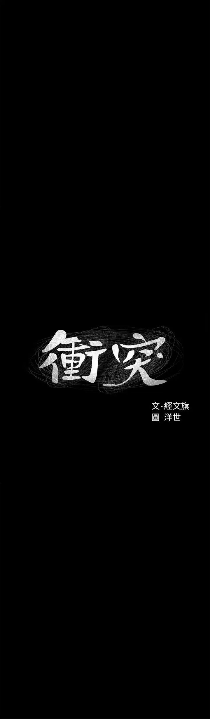 衝突第14话-事业