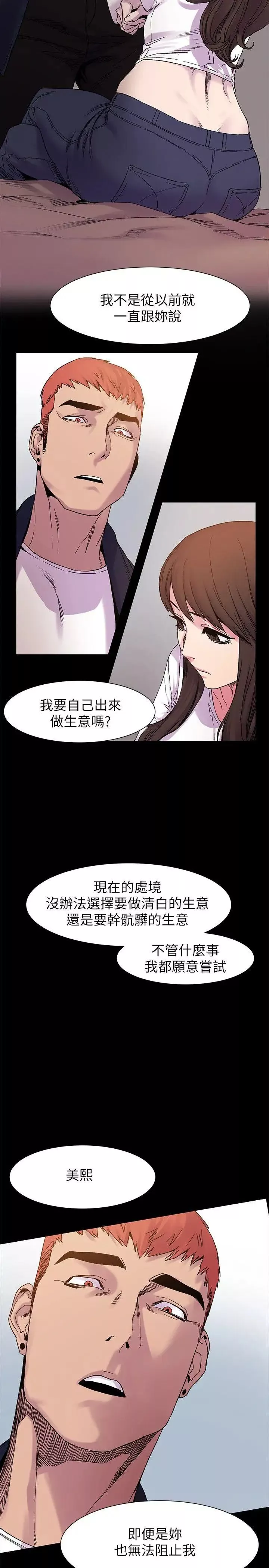 衝突-第14话-事业 - 图片 5