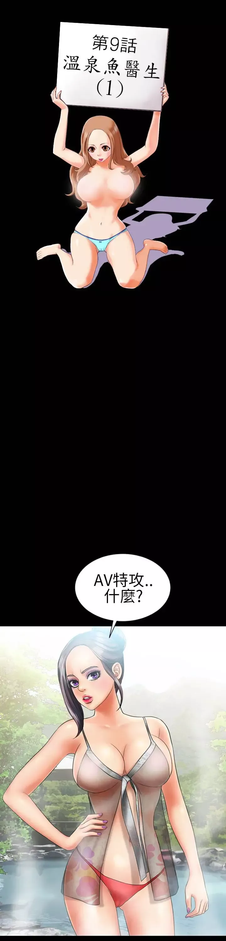 AV特攻队第9话