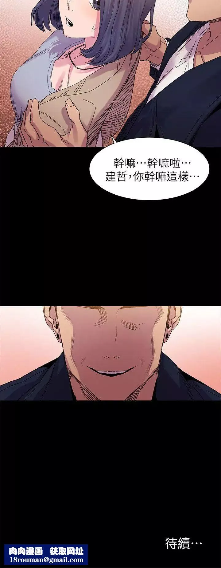 衝突-第15话-不准出包 - 图片 24