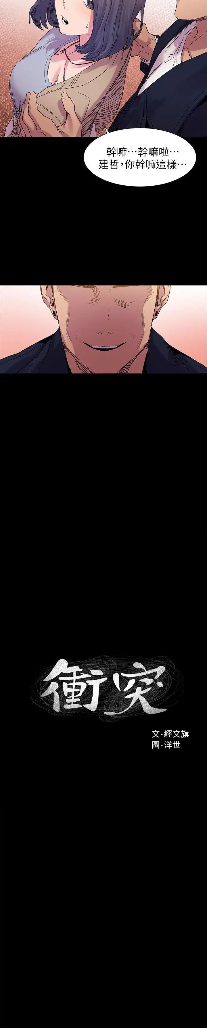 衝突第16话-嘴上说不要…