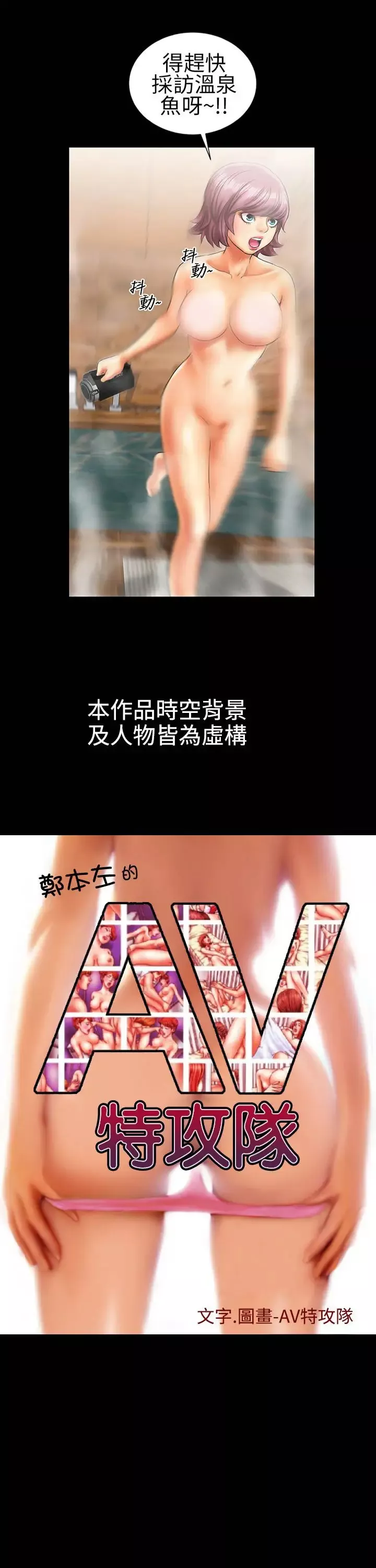 AV特攻队-第11话 - 图片 1