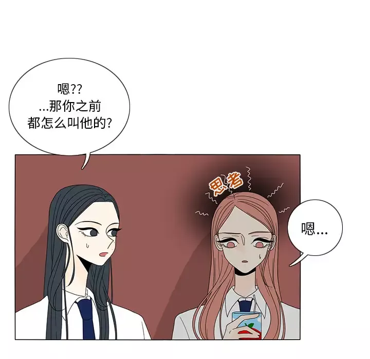 鱼缸中的花园-第14话 - 图片 45