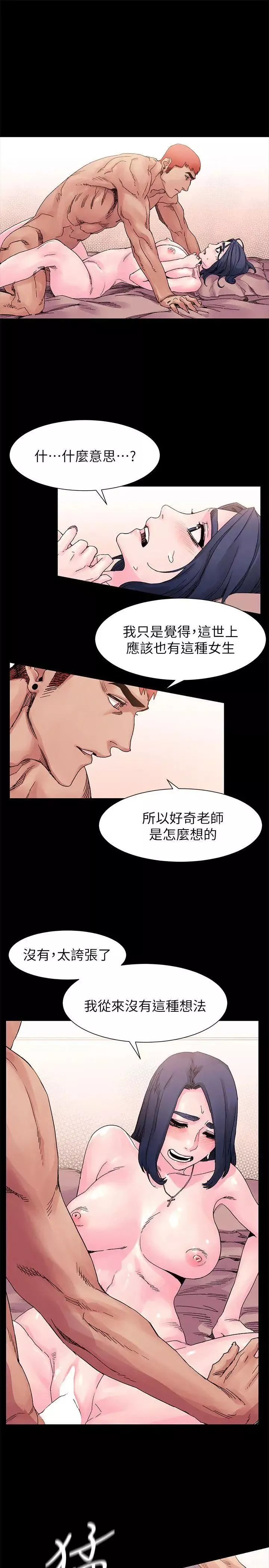 衝突-第17话-摧毁殆尽 - 图片 4
