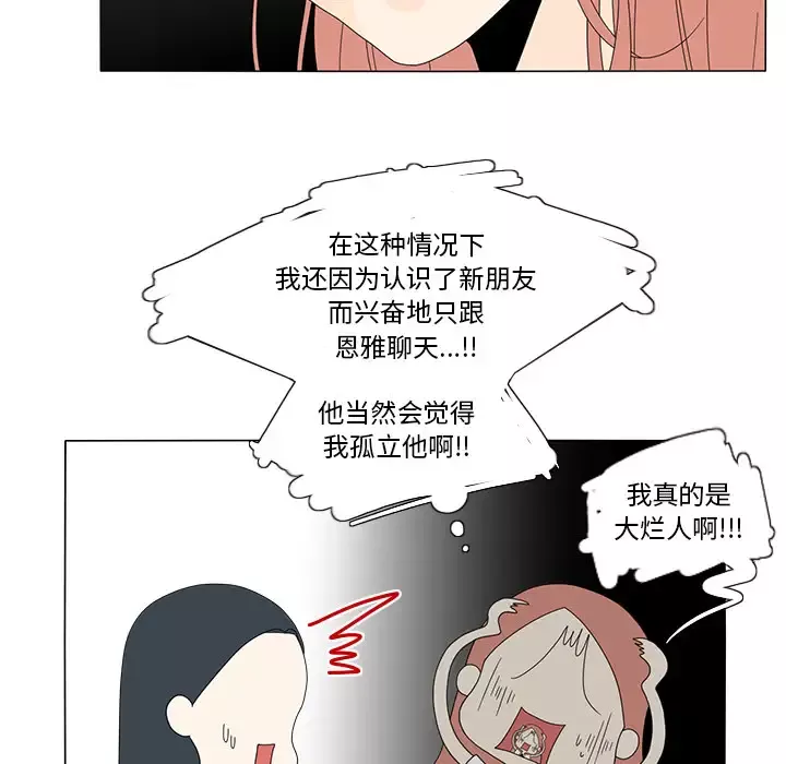 鱼缸中的花园第14话