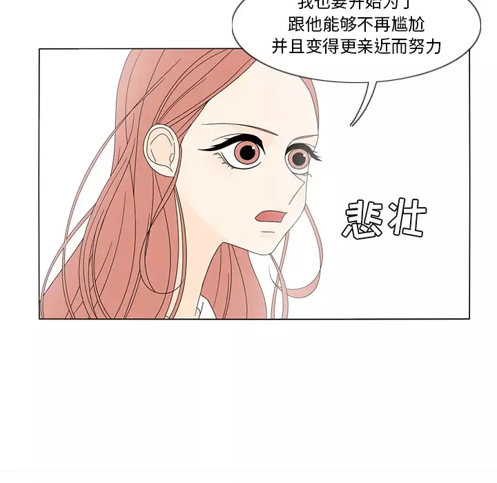 鱼缸中的花园-第14话 - 图片 55