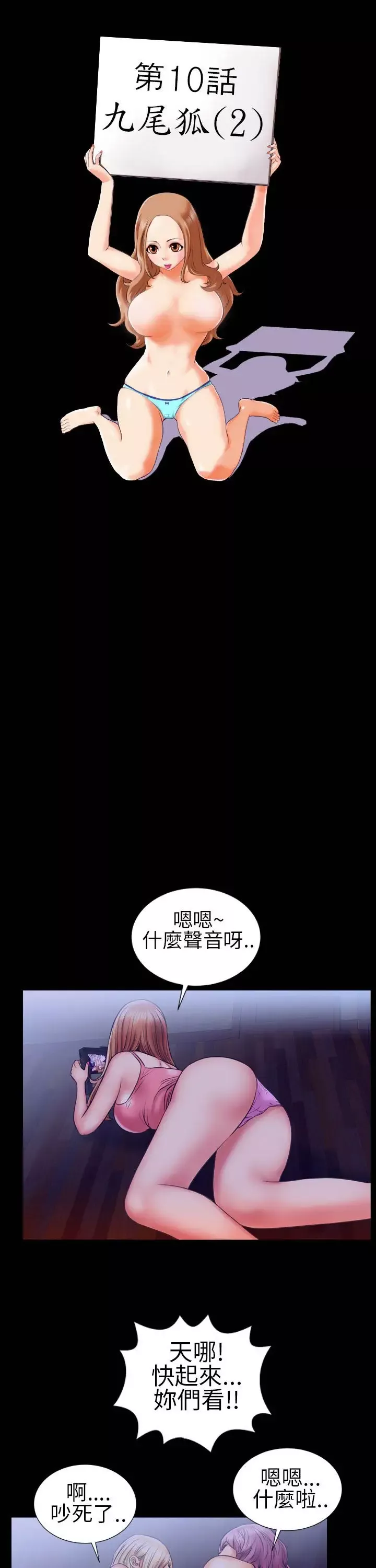 AV特攻队-第12话 - 图片 2