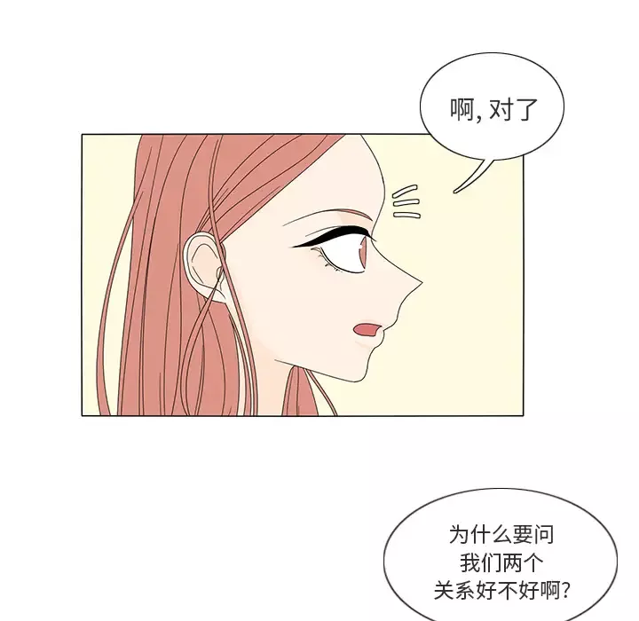 鱼缸中的花园第14话