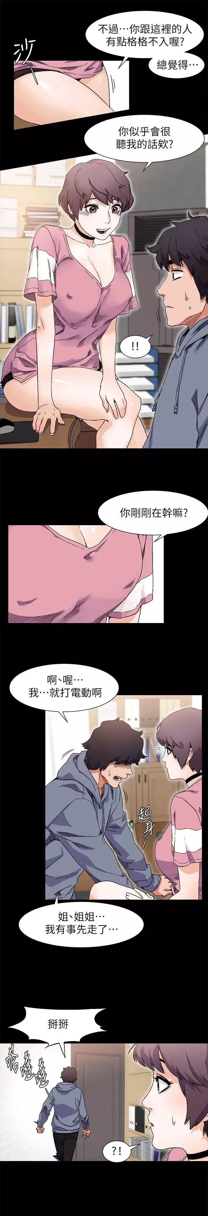 衝突-第17话-摧毁殆尽 - 图片 16
