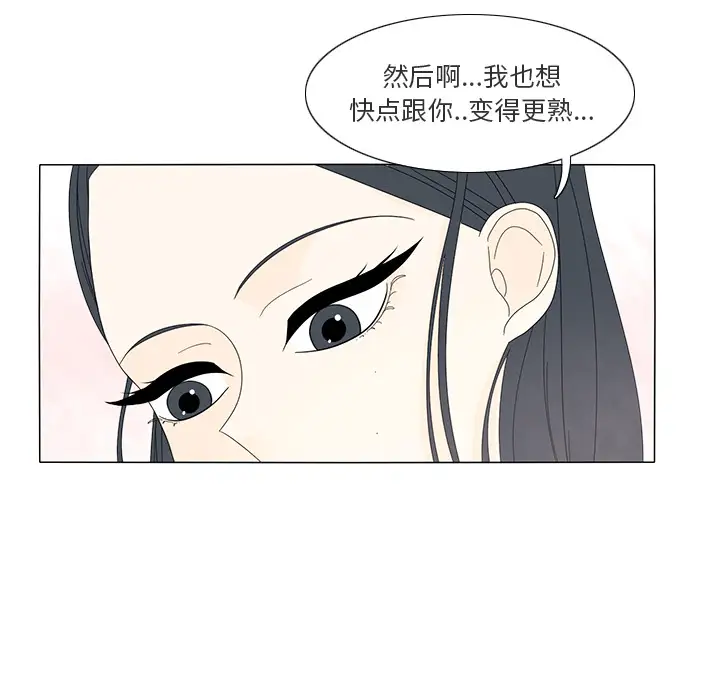 鱼缸中的花园第14话