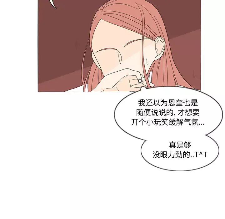 鱼缸中的花园-第14话 - 图片 68