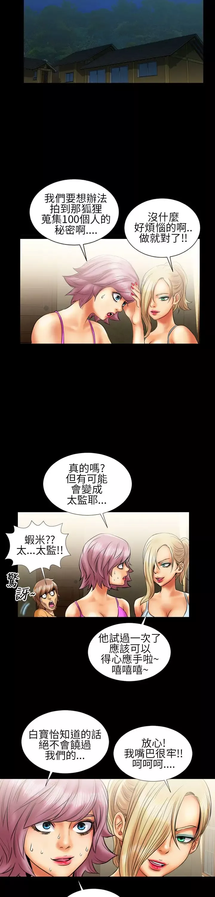 AV特攻队-第12话 - 图片 17