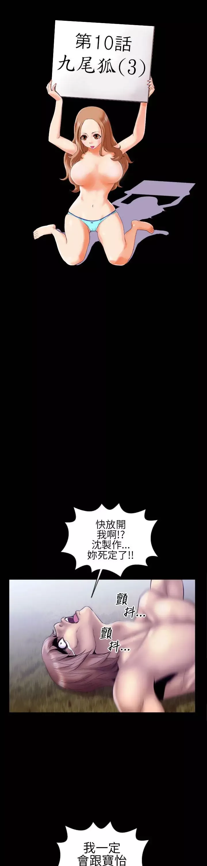 AV特攻队-第13话 - 图片 2