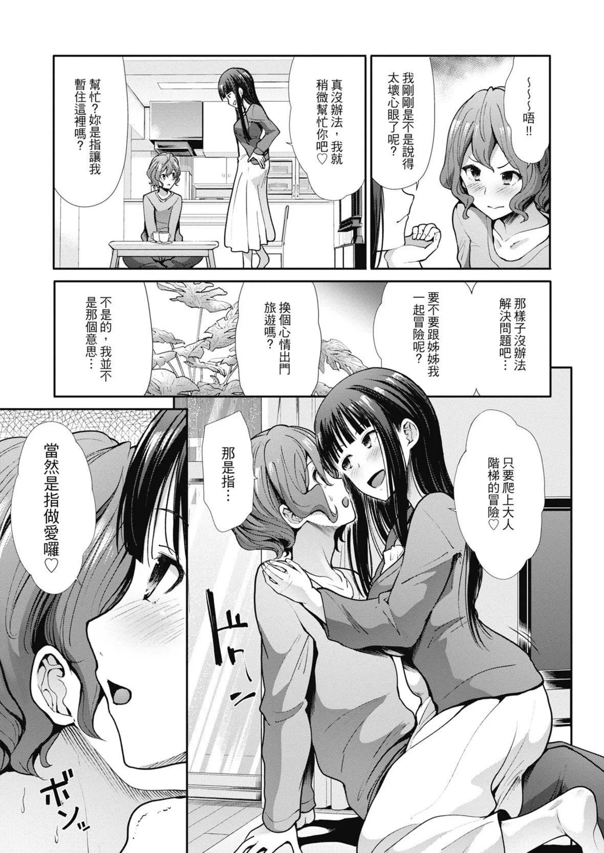 [武将武]エゴイスティックヴィーナス｜喜爱坏坏啪啪的维纳斯  [中国翻訳][DL版]-[武将武]エゴイスティックヴィーナス｜喜爱坏坏啪啪的维纳斯  [中国翻訳][DL版] - 图片 133
