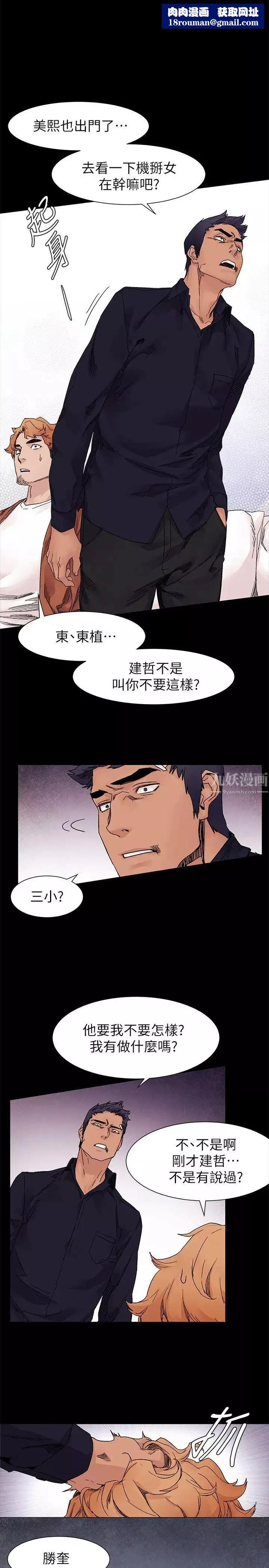 衝突-第18话-耐人寻味 - 图片 14