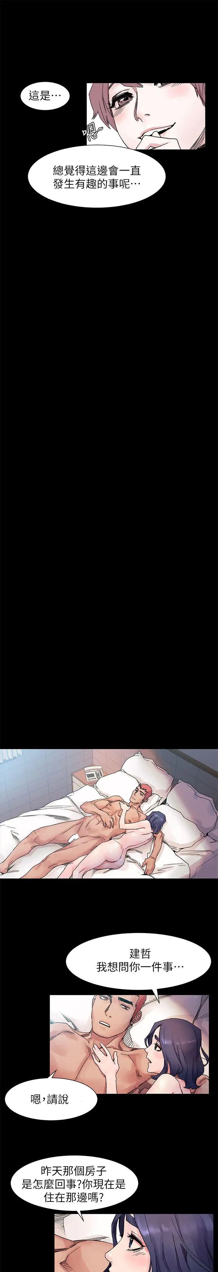 衝突第18话-耐人寻味