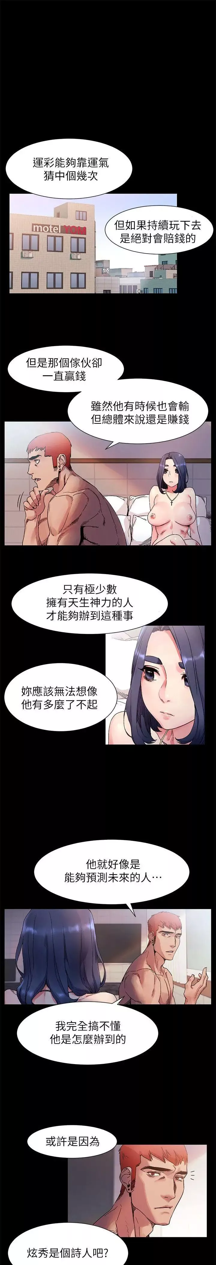 衝突-第19话-妳是我的 - 图片 4