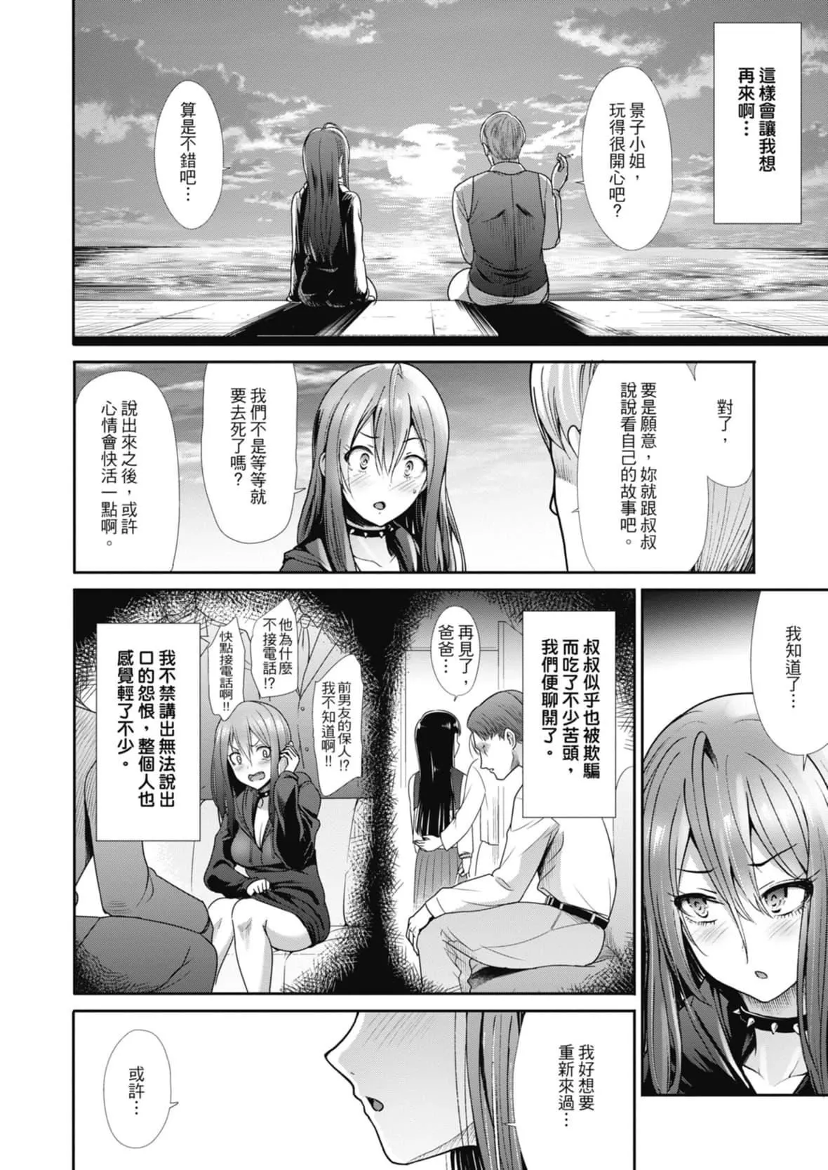 [武将武]エゴイスティックヴィーナス｜喜爱坏坏啪啪的维纳斯  [中国翻訳][DL版]-[武将武]エゴイスティックヴィーナス｜喜爱坏坏啪啪的维纳斯  [中国翻訳][DL版] - 图片 152