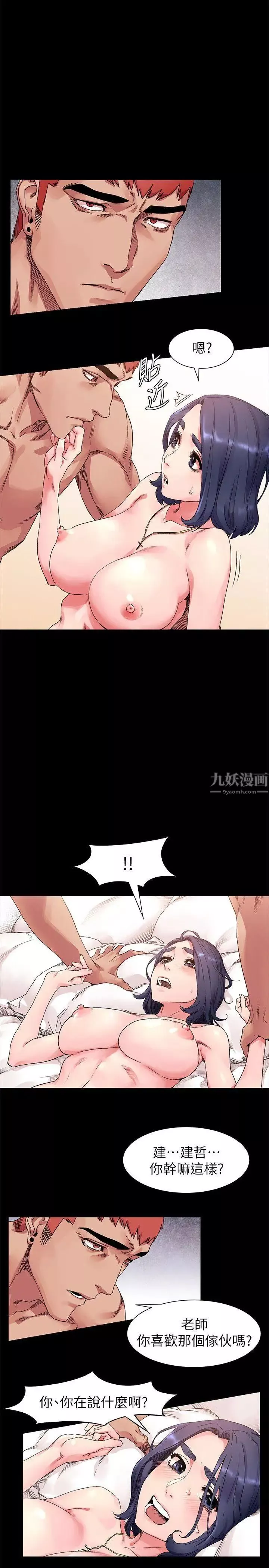衝突-第19话-妳是我的 - 图片 8