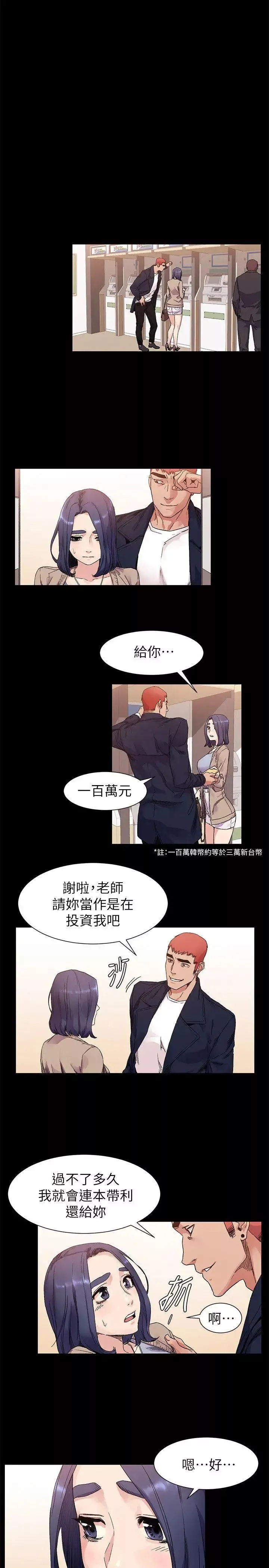 衝突-第19话-妳是我的 - 图片 19
