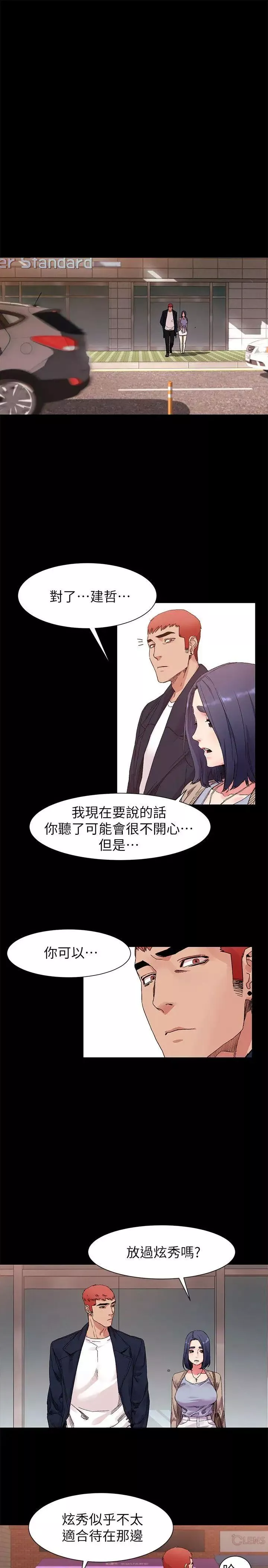 衝突第19話-妳是我的