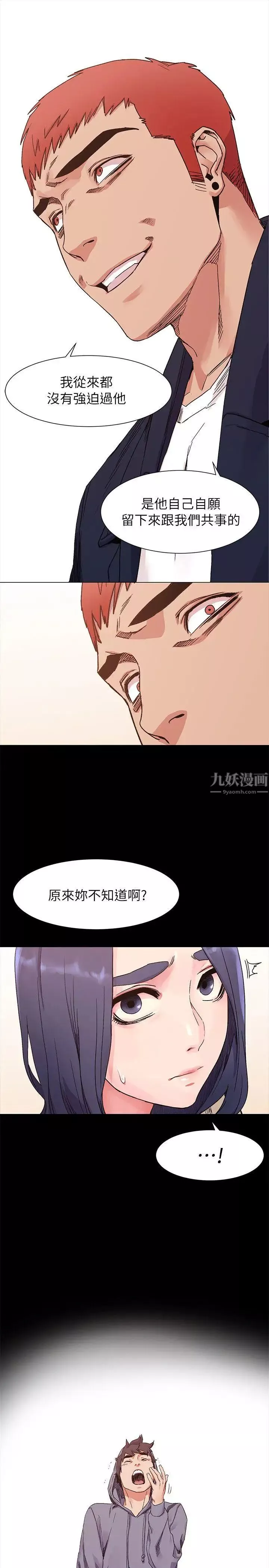 衝突-第19话-妳是我的 - 图片 23