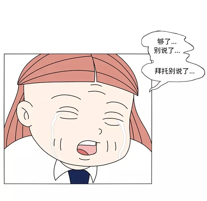 鱼缸中的花园-第15话 - 图片 57