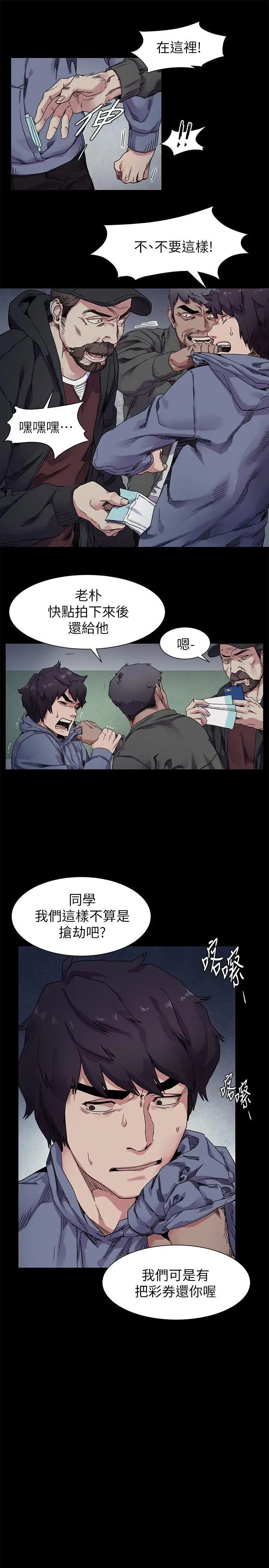 衝突第20話-身處險境的韶多