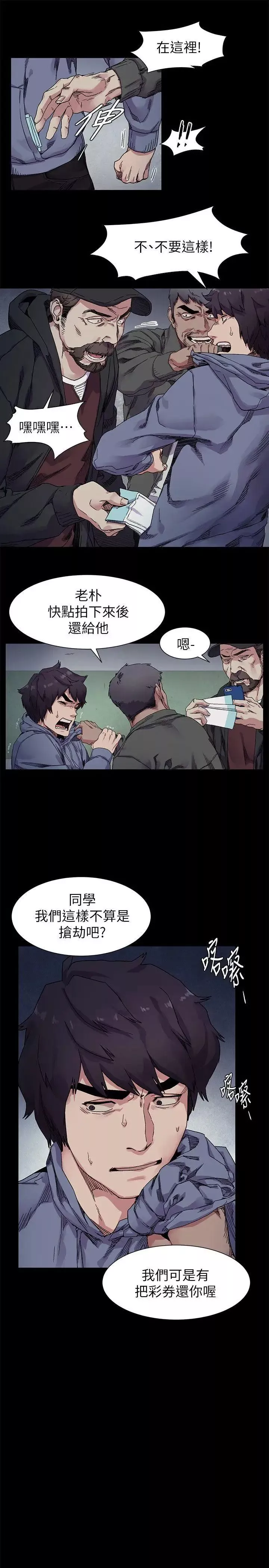 衝突-第20话-身处险境的韶多 - 图片 9