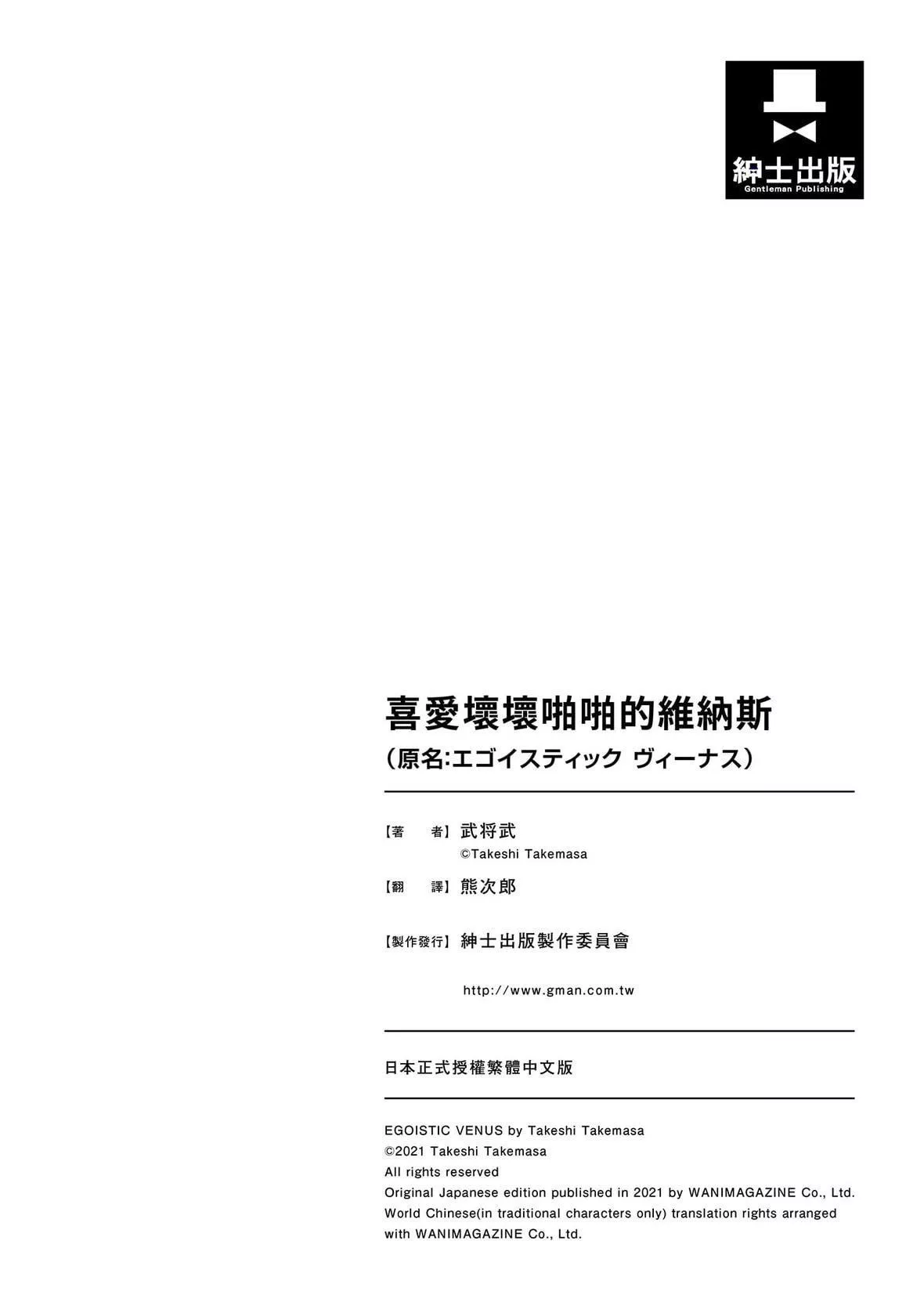 [武將武]エゴイスティックヴィーナス｜喜愛壞壞啪啪的維納斯  [中國翻訳][DL版][武將武]エゴイスティックヴィーナス｜喜愛壞壞啪啪的維納斯  [中國翻訳][DL版]