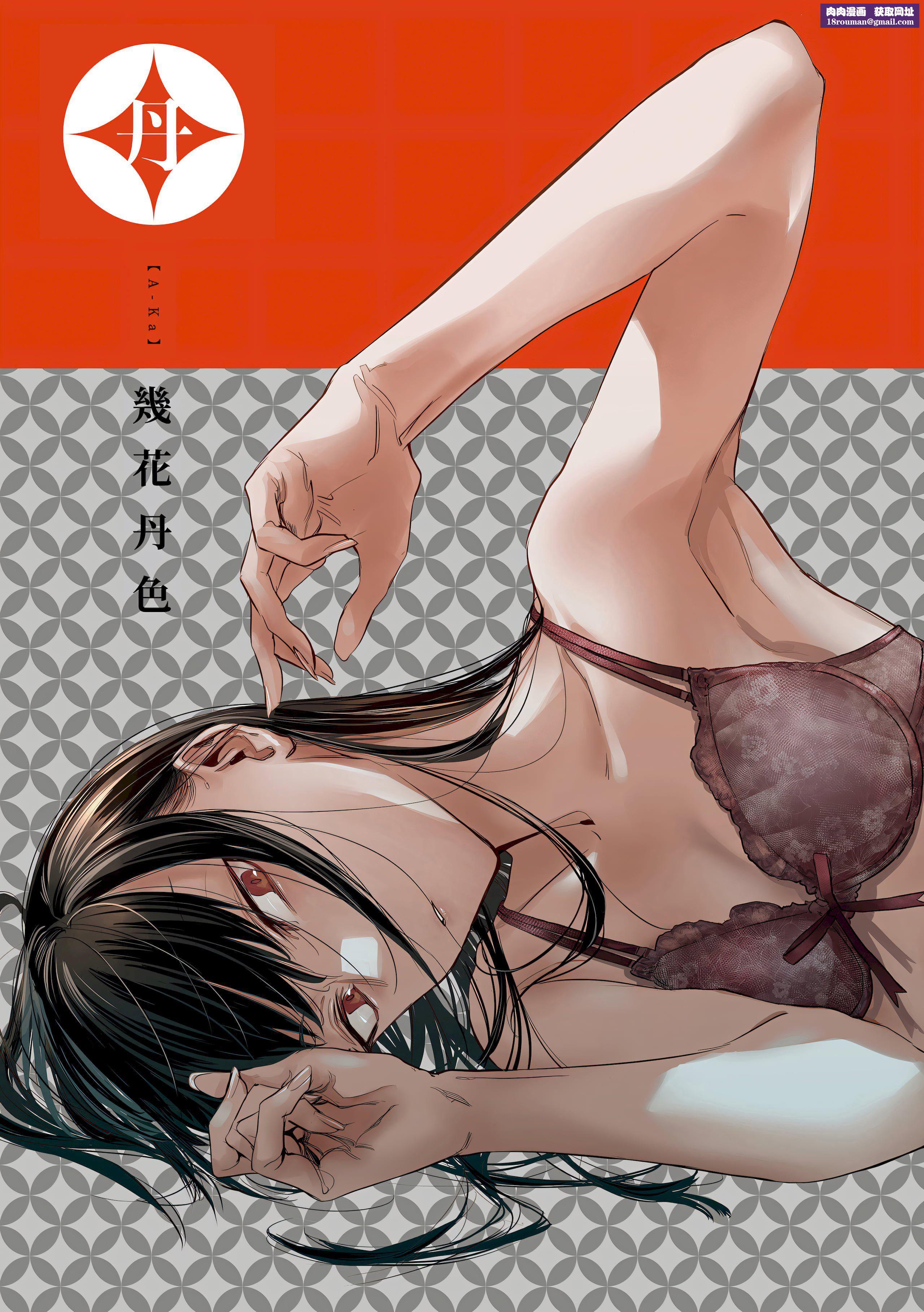 [幾花にいろ]丹[中國翻訳][無修正][DL版][幾花にいろ]丹[中國翻訳][無修正][DL版]