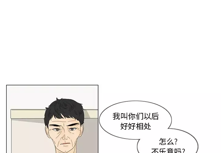 鱼缸中的花园-第16话 - 图片 4