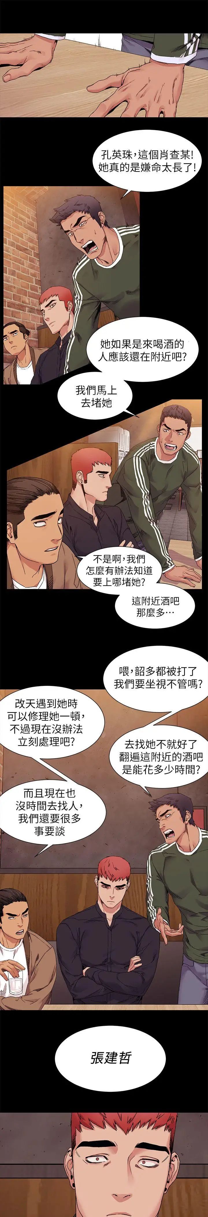 衝突第21話-高潮了嗎?