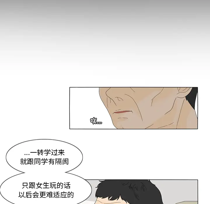 鱼缸中的花园第16话