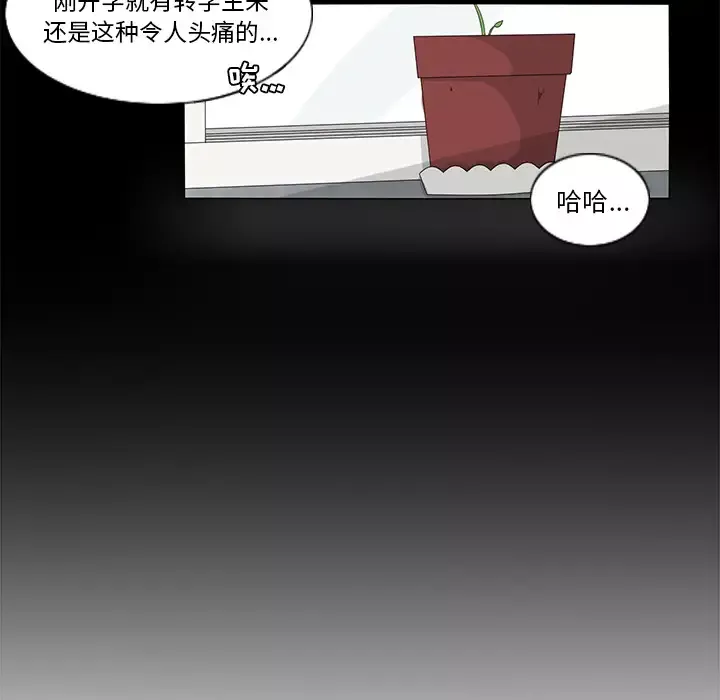 鱼缸中的花园-第16话 - 图片 22