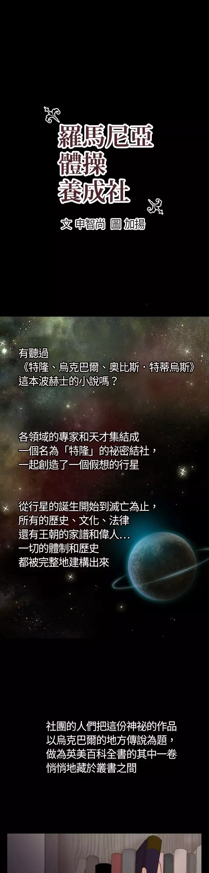 罗马尼亚体操养成社-第1话 - 图片 1