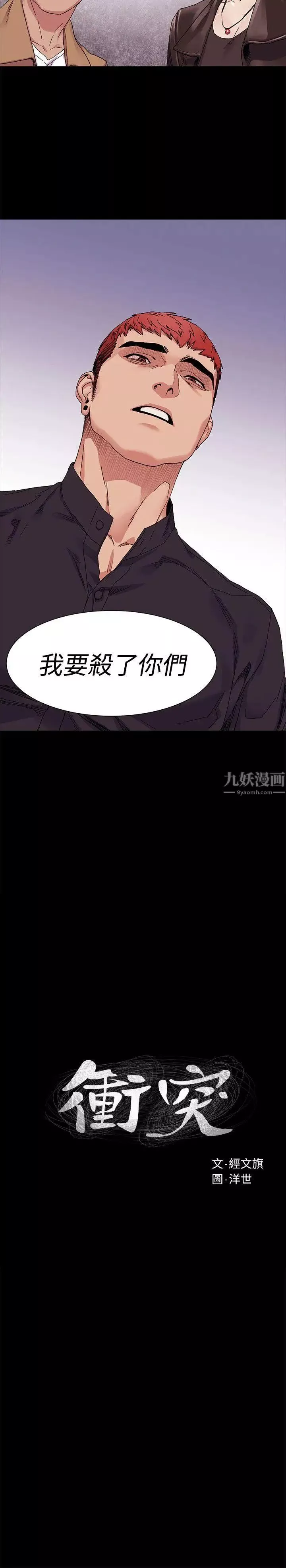 衝突-第22话-看屁啊 - 图片 2