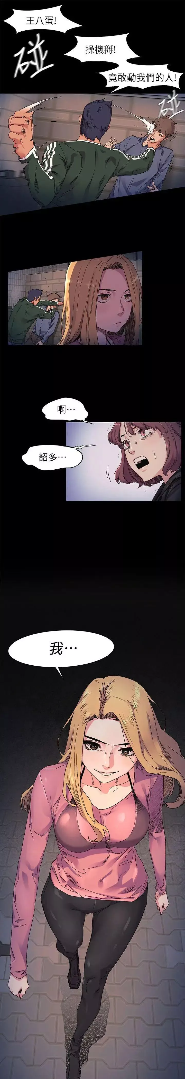 衝突-第22话-看屁啊 - 图片 8