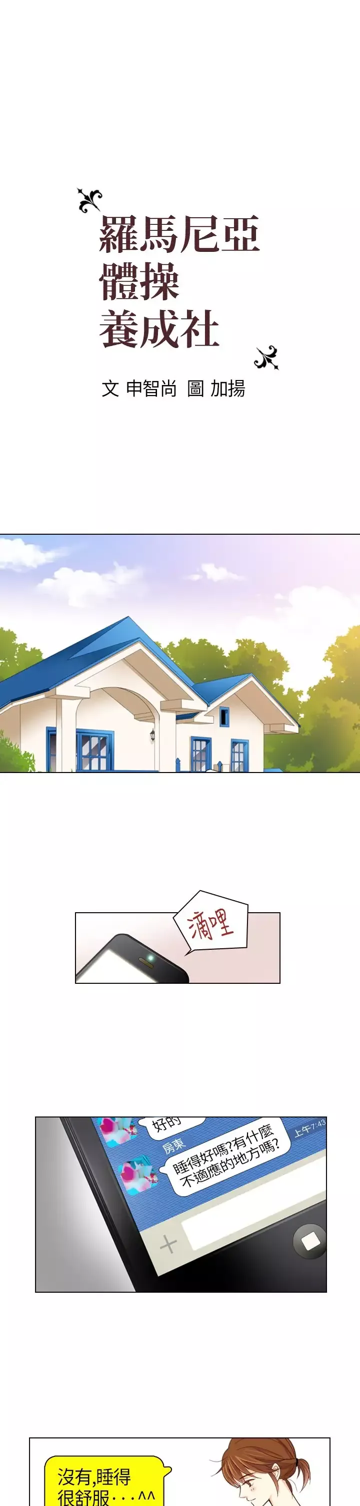 罗马尼亚体操养成社第2话