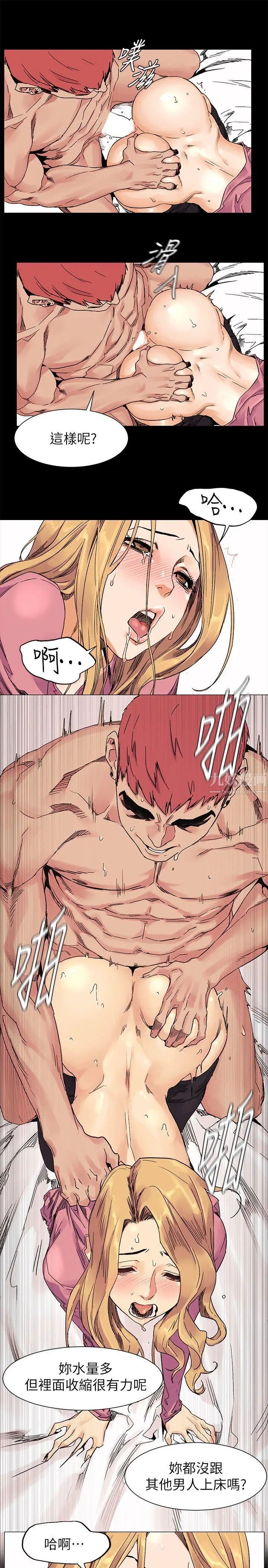 衝突第23話-臣服於我的女人