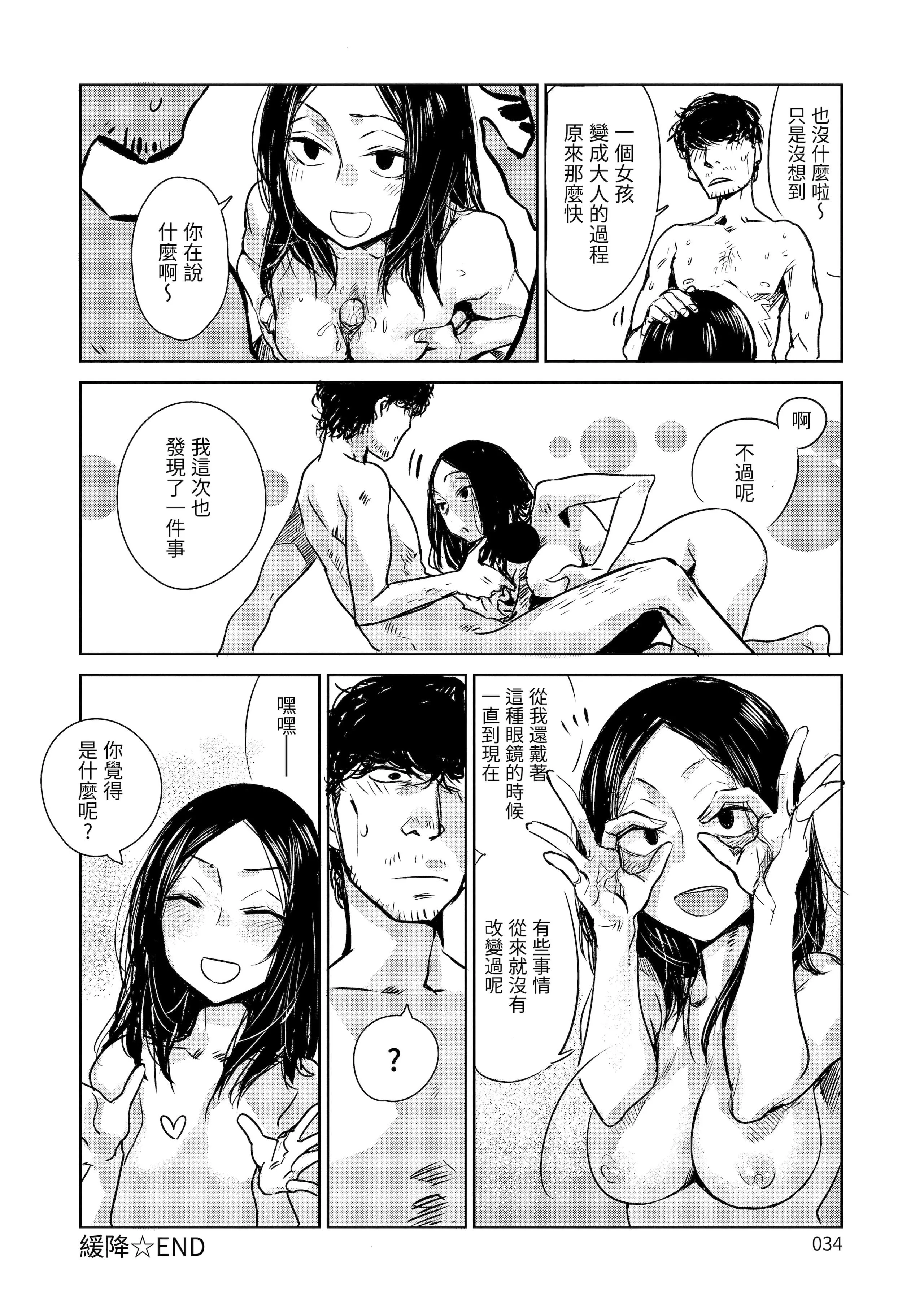[几花にいろ]丹[中国翻訳][无修正][DL版]-[几花にいろ]丹[中国翻訳][无修正][DL版] - 图片 36