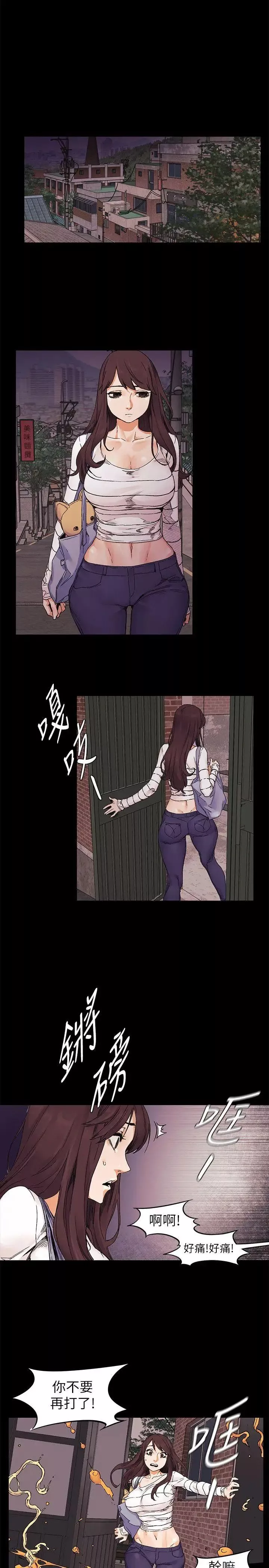 衝突第23話-臣服於我的女人
