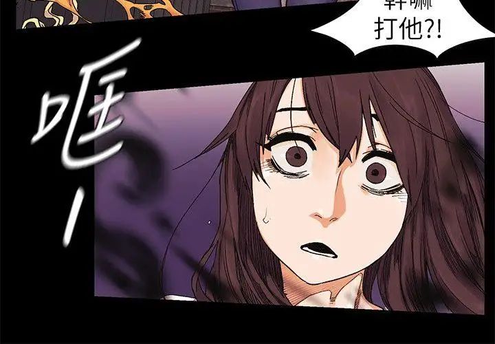 衝突第23话-臣服于我的女人