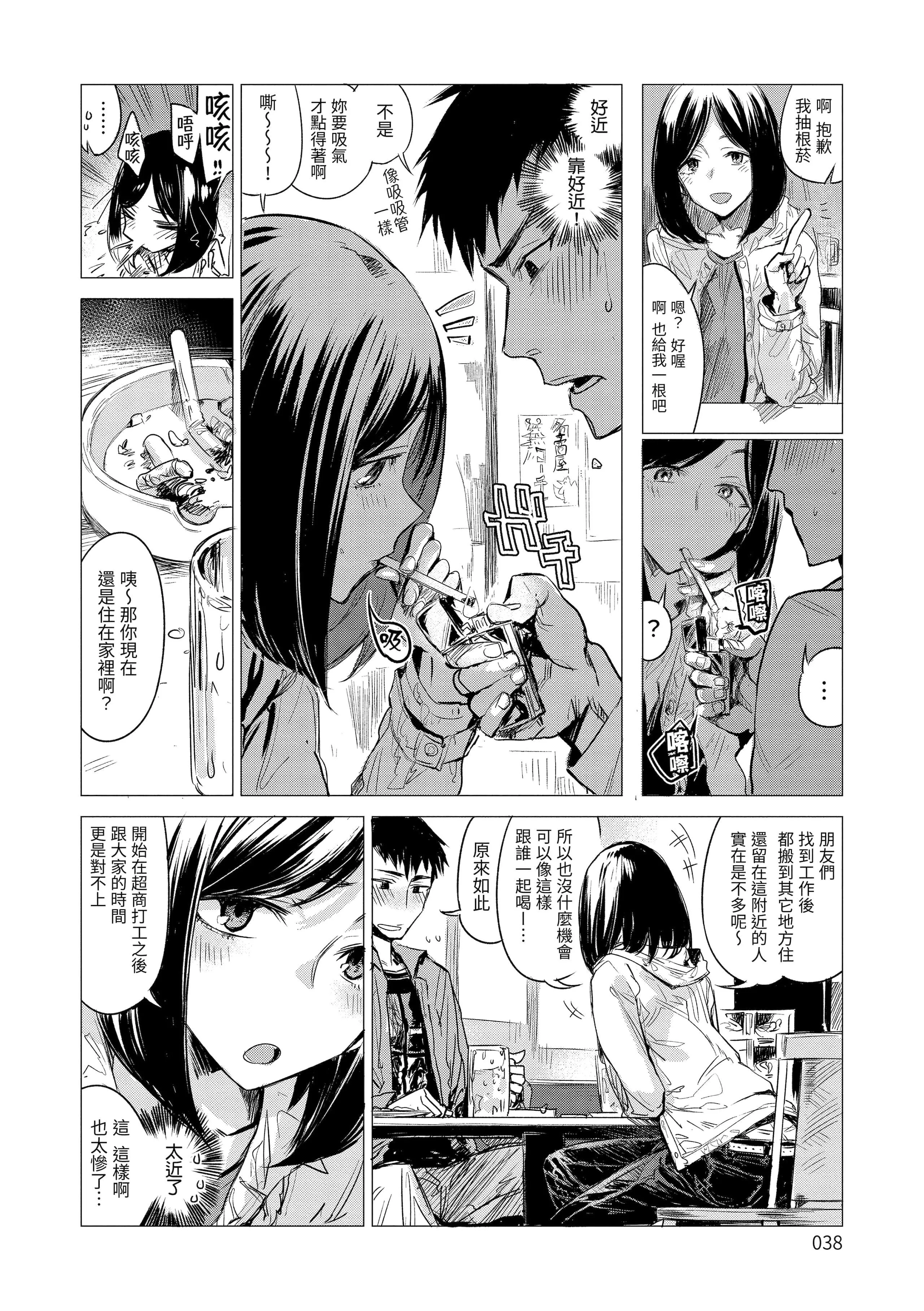 [几花にいろ]丹[中国翻訳][无修正][DL版]-[几花にいろ]丹[中国翻訳][无修正][DL版] - 图片 40