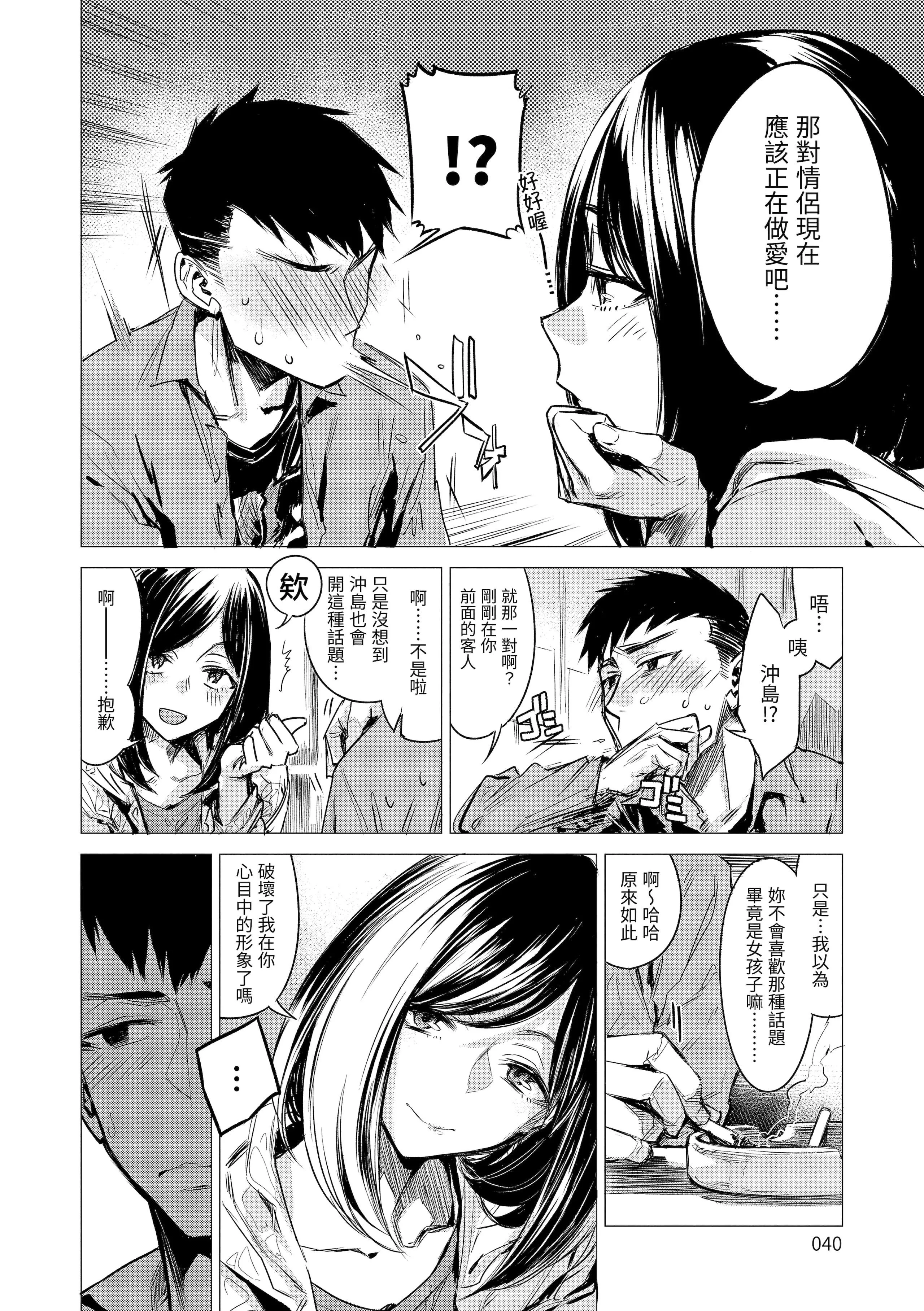[几花にいろ]丹[中国翻訳][无修正][DL版]-[几花にいろ]丹[中国翻訳][无修正][DL版] - 图片 42