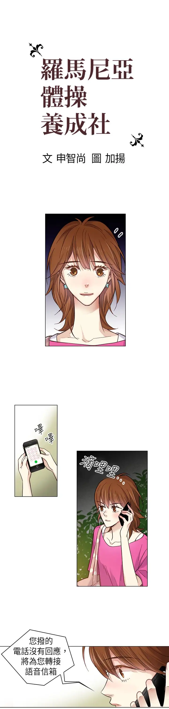 罗马尼亚体操养成社第4话