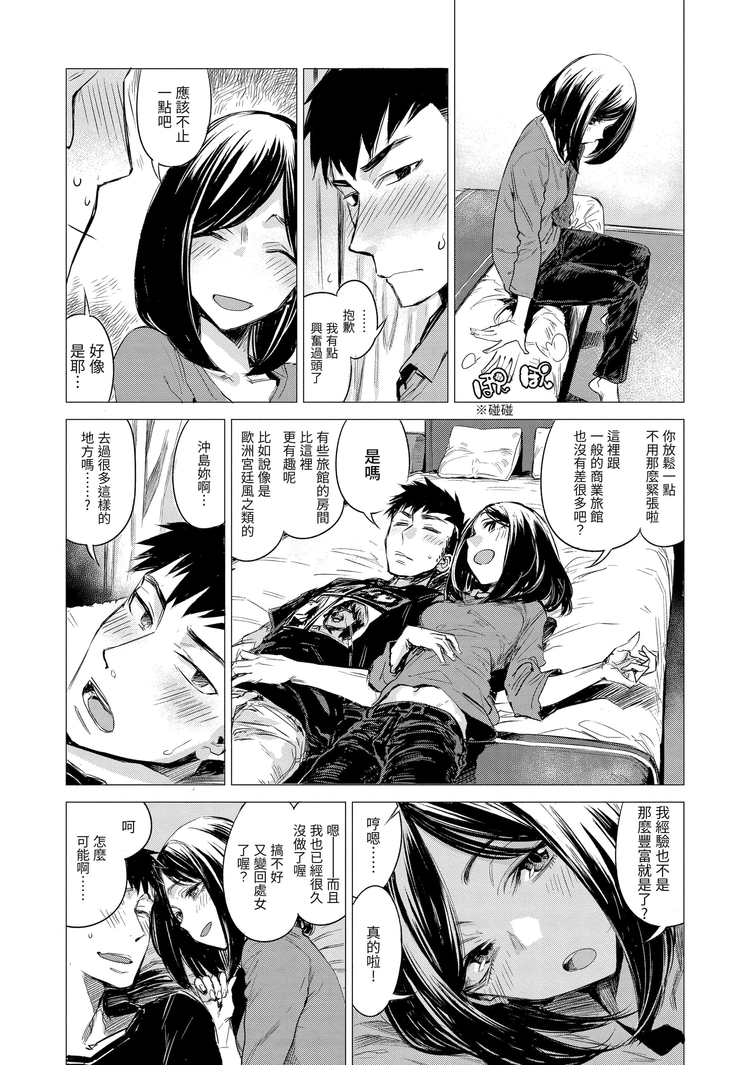 [几花にいろ]丹[中国翻訳][无修正][DL版]-[几花にいろ]丹[中国翻訳][无修正][DL版] - 图片 45